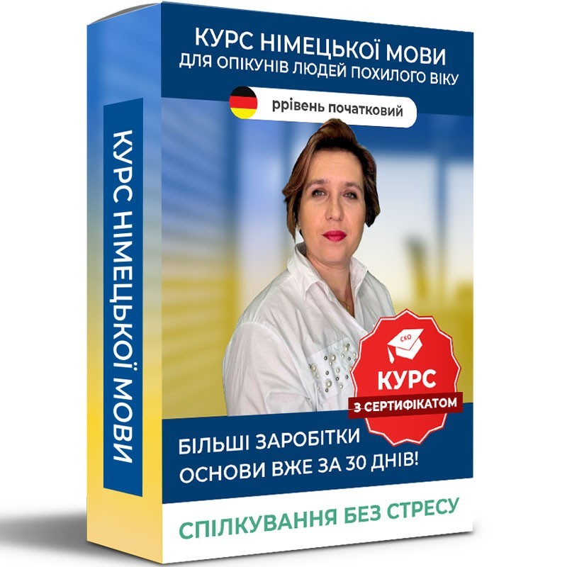 Курс німецької мови для опікунок – початковий
